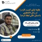 وبینار کار آفرینی