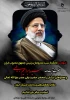 شهادت رئیس جمهور محبوب و همراهان ایشان را تسلیت عرض می نمائیم 2