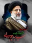 پیام تسلیت ریاست آموزشکده دختران نجف آباد به مناسبت سانحه شهادت رئیس جمهور و همراهان