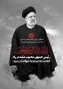 پیام تسلیت ریاست آموزشکده دختران نجف آباد به مناسبت سانحه شهادت رئیس جمهور و همراهان 3