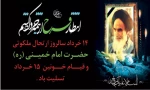 سالروز رحلت ملکوتی حضرت امام خمینی(ره) و قیام 15 خرداد را تسلیت عرض می نماییم 2