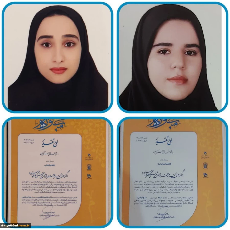 تخار آفرینان آموزشکده سمیه نجف آباد در جشنواره ملی فرهنگی هنری مستوره 2