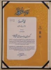کسب عناوین برتر آموزشکده دختران نجف آباد در نخستین جشنواره ملی فرهنگی هنری مستوره  3