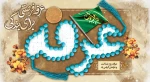 روز عرفه گرامی باد 2