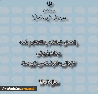ثبت نام کارشناسی ناپیوسته