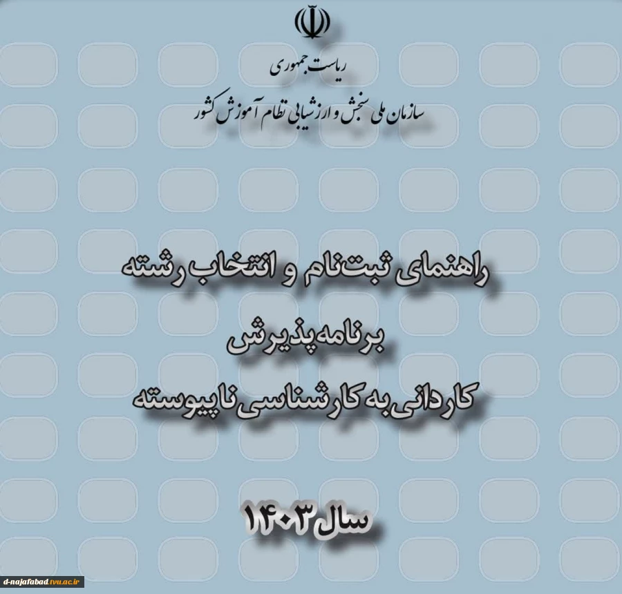 ثبت نام کارشناسی ناپیوسته 2