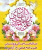 میلاد امام هادی(علیه السلام) مبارک باد 2