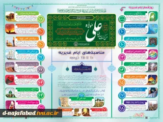 ایام غدیریه بر شما مبارک