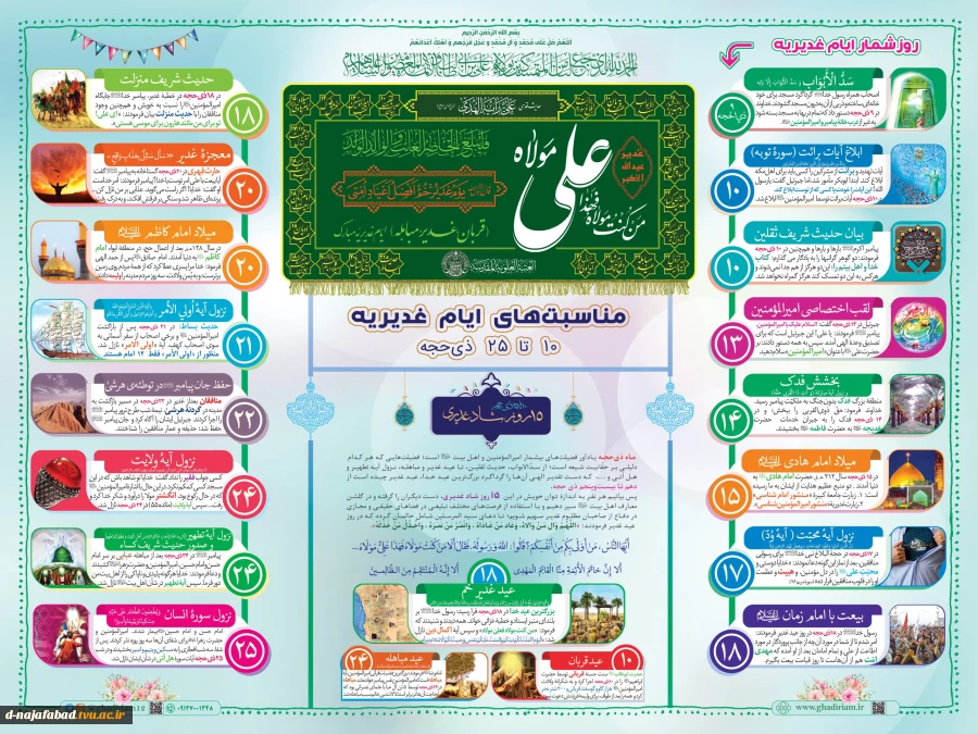 ایام غدیریه بر شما مبارک 2