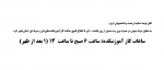 ساعت کار آموزشکده 2