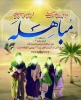 عید مباهله بر شما مبارک 2