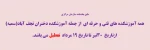 تعطیلی دانشگاه