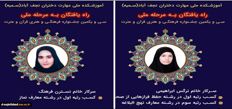 موفقیت دانشجویان آموزشکده دختران نجف آباد در جشنواره قرآن و عترت 2