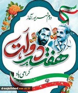 هفته دولت گرامی باد 2