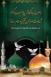سالروز شهادت پیامبر گرامی اسلام (ص) و شهادت امام حسن مجتبی (ع) و شهادت امام رضا (ع) را تسلیت عرض می نمائیم