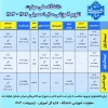 تقویم آموزشی 1404-1403 2
