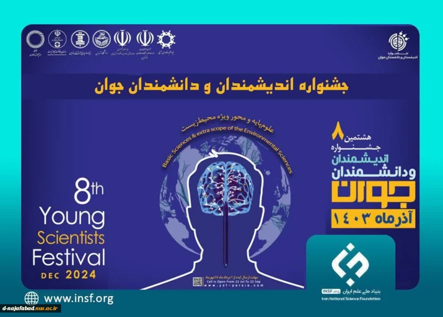 جشنواره دانشمندان جوان 2