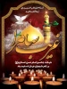 سالروز شهادت امام حسن عسگری(ع) را تسلیت عرض می نمائیم 2
