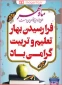 آغاز سال تحصیلی جدید را تبریک عرض می نماییم