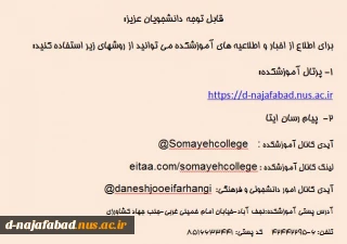 راههای ارتباطی با آموزشکده دختران نجف آباد