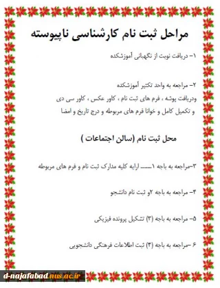مراحل ثبت نام کارشناسی ناپیوسته 1403