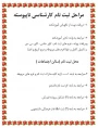 مراحل ثبت نام کارشناسی ناپیوسته 1403