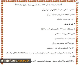 مدارک ثبت نام مقطع کاردانی 1403 آموزشکده دختران نجف آباد