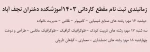 زمانبندی ثبت نام کاردانی 1403  2