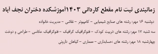 زمانبندی ثبت نام کاردانی 1403