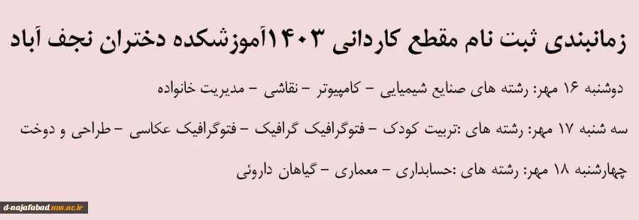 زمانبندی ثبت نام کاردانی 1403  2