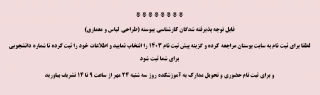 زمان ثبت نام کارشناسی پیوسته 1403
