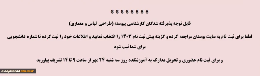 زمان ثبت نام کارشناسی پیوسته 1403 2