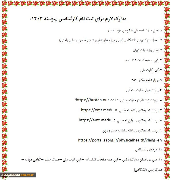 مدارک لازم برای تبت نام کارشناسی پیوسته 1403 3