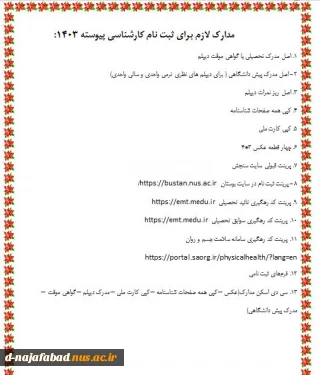 مدارک لازم برای تبت نام کارشناسی پیوسته 1403