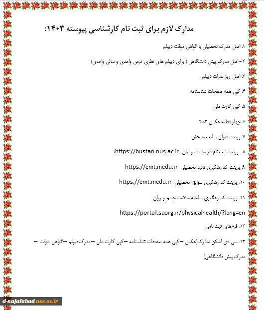 مدارک لازم برای تبت نام کارشناسی پیوسته 1403 2