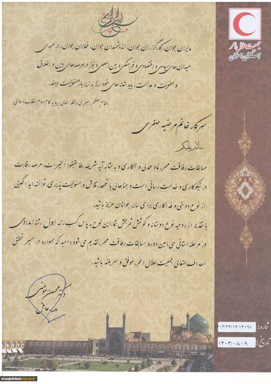 کسب رتبه اول رشته امداد در سی‌اُمین دوره  مسابقات رفاقت و مهر توسط دانشجوی آموزشکده ملی مهارت دختران نجف آباد  3