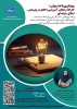 کارگاه آموزش اخلاق در پژوهش - اخلاق حرفه ای  2