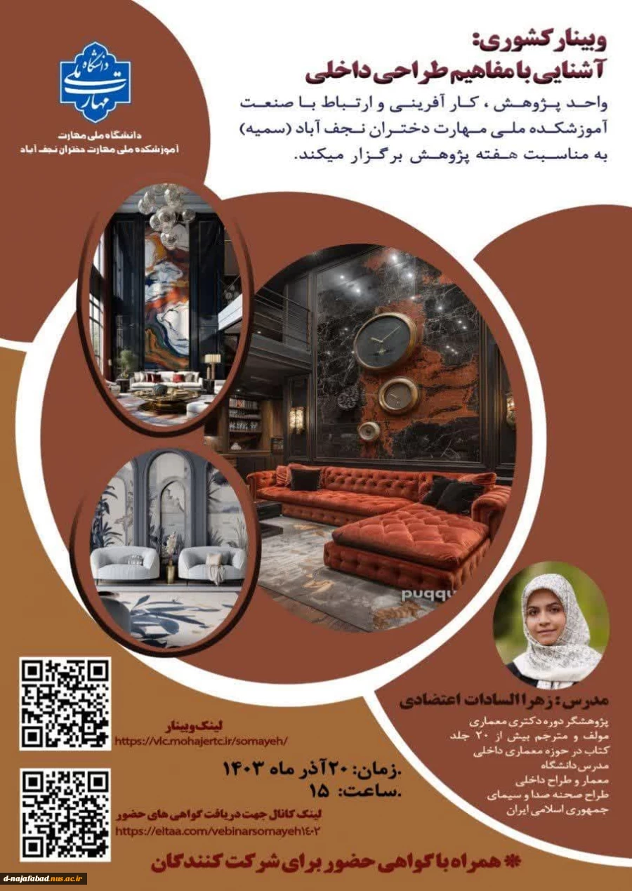 وبینار آشنائی با مفاهیم طراحی داخلی 2