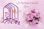 میلاد با سعادت حضرت فاطمه الزهرا (س) و روز بزرگداشت مقام مادر و زن مبارک باد 2