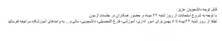 عدم مراجعه در بازه امتحانات