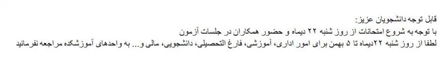 عدم مراجعه در بازه امتحانات 2