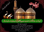 سالروز شهادت امام کاظم (ع) را تسلیت عرض می نمائیم 2