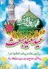 عید مبعث مبارک 2