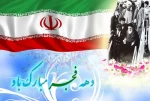 دهه فجر مبارک 2