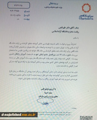 نامه به دانشگاه آزاد اسلامی