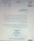 نامه به دانشگاه آزاد اسلامی