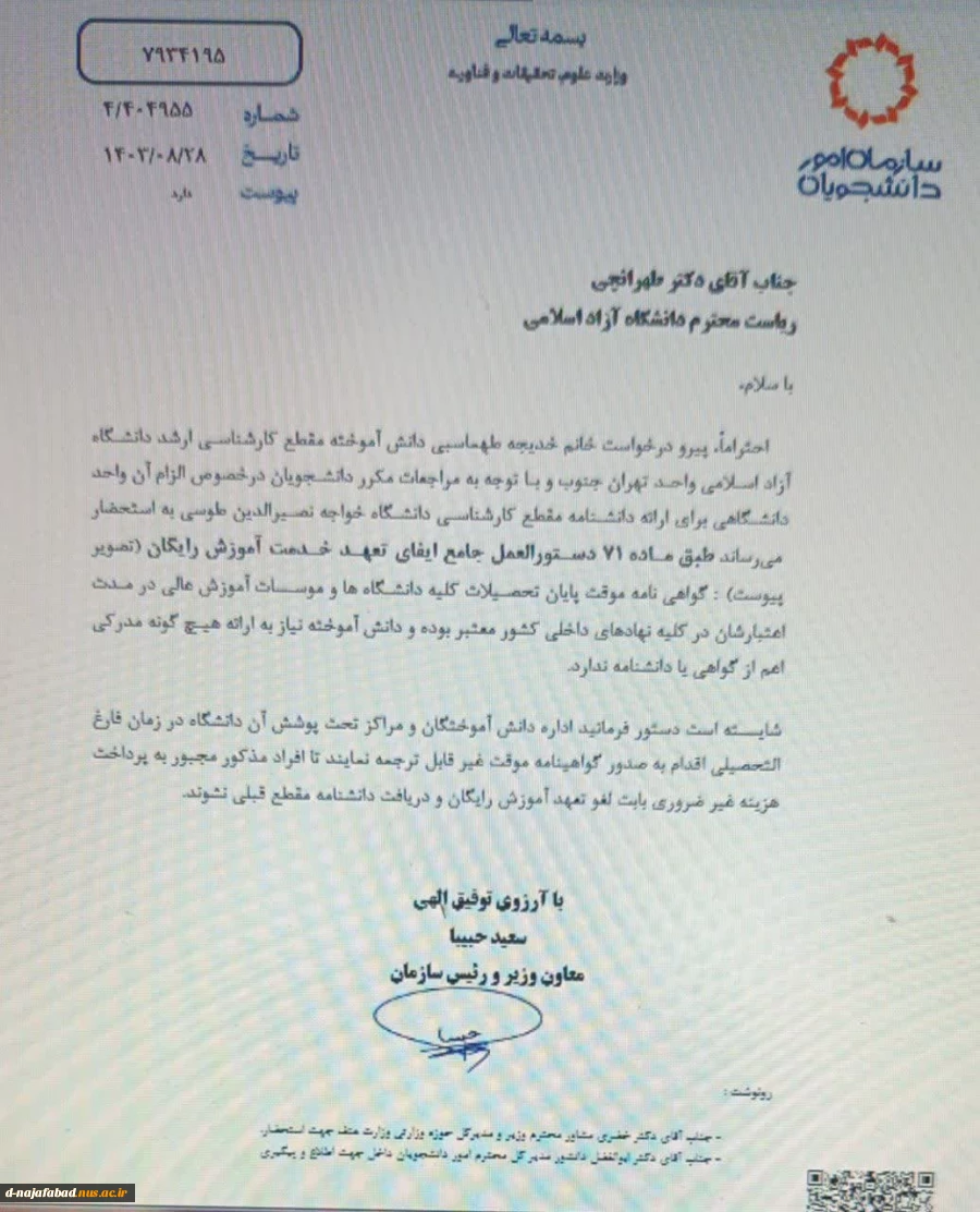 نامه به دانشگاه آزاد 2