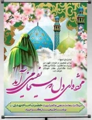 میلاد منجی عالم بشریت حضرت مهدی موعود (عج) مبارک 2