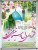 میلاد منجی عالم بشریت حضرت مهدی موعود (عج) مبارک 2