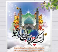 میلاد منجی عالم بشریت حضرت مهدی موعود (عج) مبارک 2
